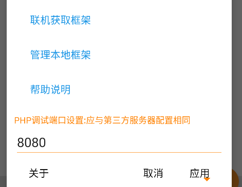前端開(kāi)發(fā)工具手機(jī)版EasyWeb