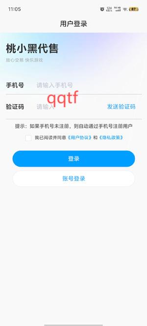 桃小黑代售App官方版