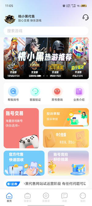 桃小黑代售App官方版
