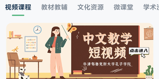 孔子學(xué)院App官方版