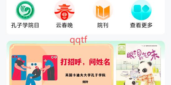 孔子學(xué)院App官方版