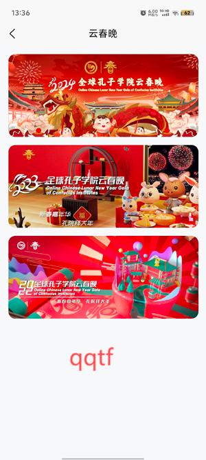 孔子學(xué)院App官方版