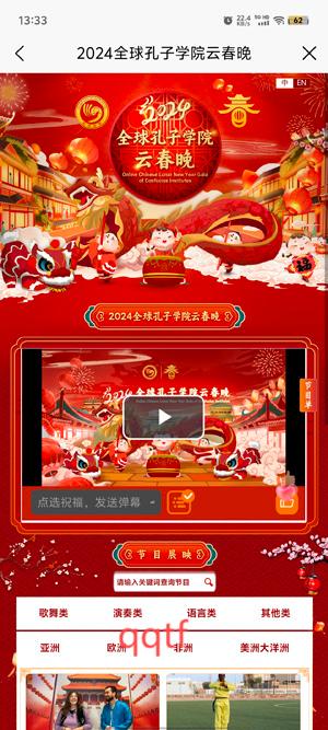 孔子學(xué)院App官方版