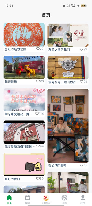 孔子學(xué)院App官方版