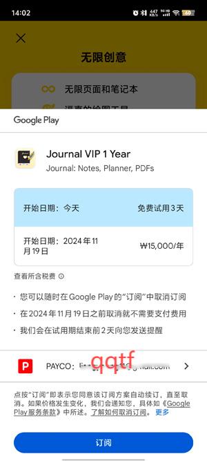 Journal筆記app最新版