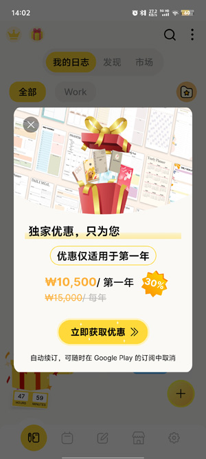 Journal筆記app最新版