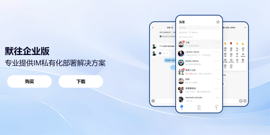 默往企業(yè)版最新版