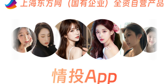情投真人約會app官方版