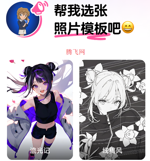 捏TAAI畫圖捏梗捏漫官方版