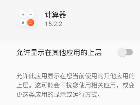 OPPO計算器Pad版