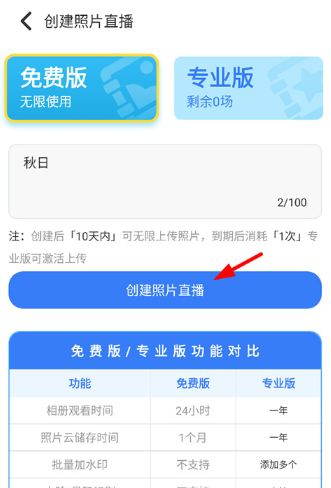 一拍即傳官方版