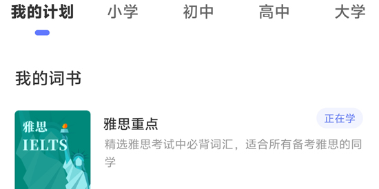 默默記單詞app官方版