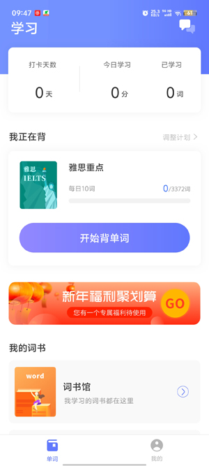 默默記單詞app官方版