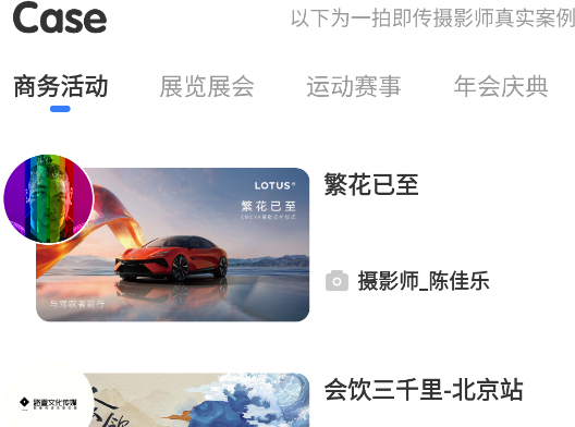 一拍即傳官方版