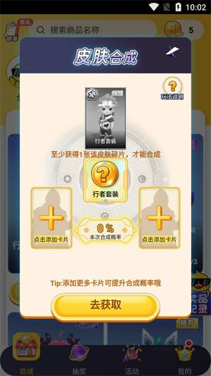 皮皮俠免費皮膚領(lǐng)取軟件