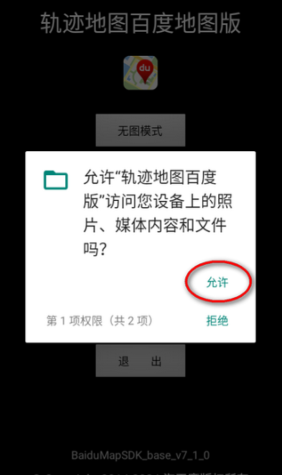 軌跡地圖百度版app最新版
