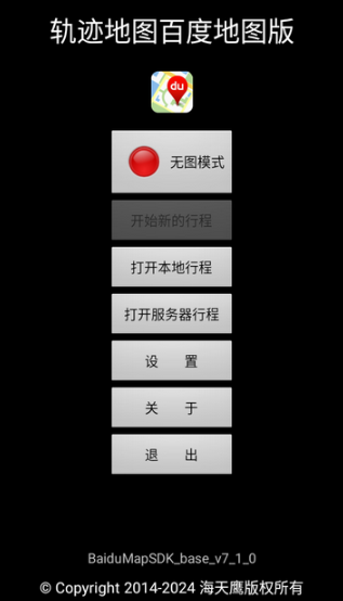 軌跡地圖百度版app最新版