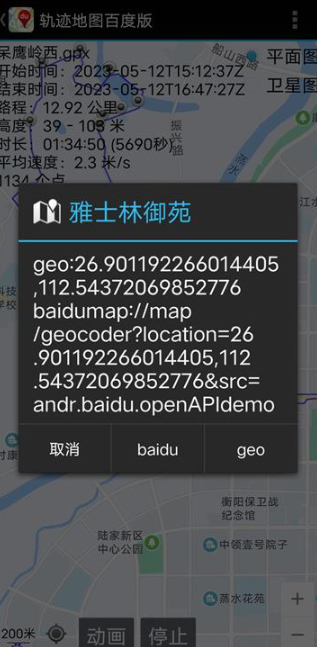 軌跡地圖百度版app最新版