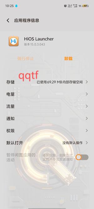 HiOS桌面啟動器app最新版