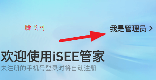 iSEE管家app手機(jī)版