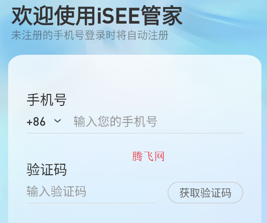 iSEE管家app手機(jī)版
