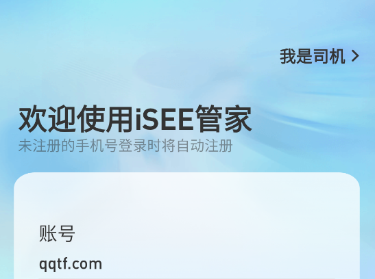 iSEE管家app手機(jī)版