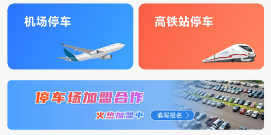 哈哈停車app最新版