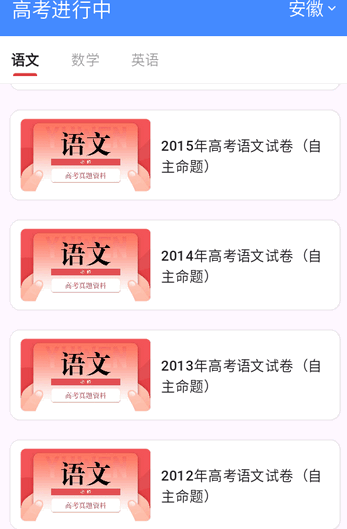 高考真題庫app安卓版 高考真題庫app安卓版