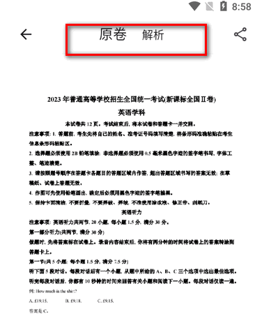 高考真題庫app安卓版 高考真題庫app安卓版