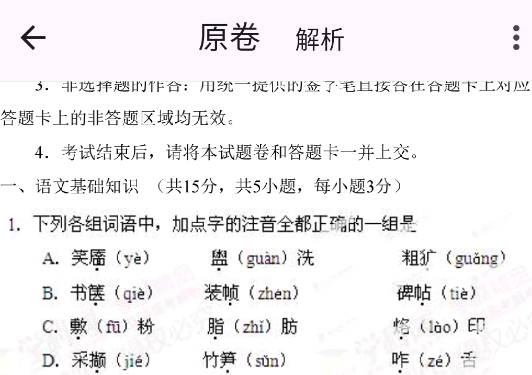 高考真題庫app安卓版 高考真題庫app安卓版