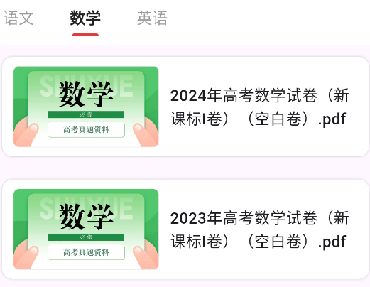 高考真題庫app安卓版 高考真題庫app安卓版