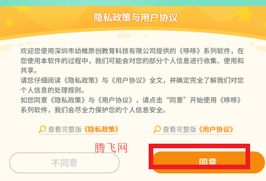 哆哆識字TV版