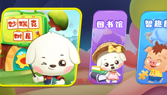 哆哆識字TV版