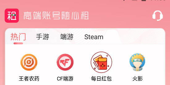 全民租號app最新版