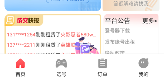 全民租號app最新版