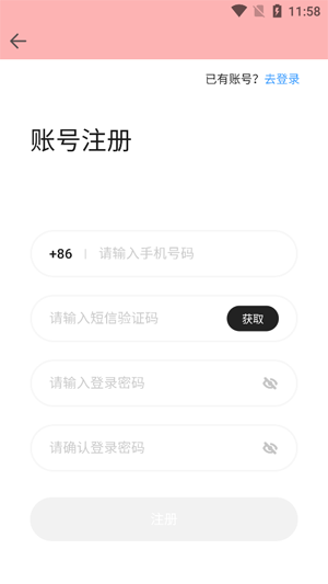 全民租號app最新版
