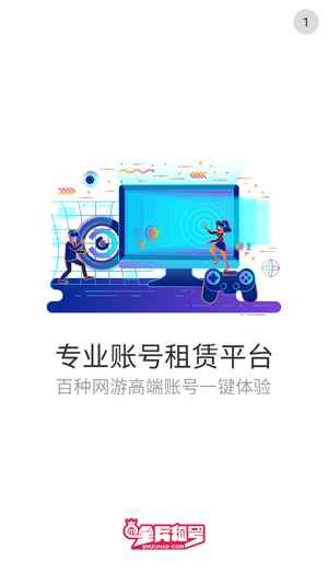 全民租號app最新版
