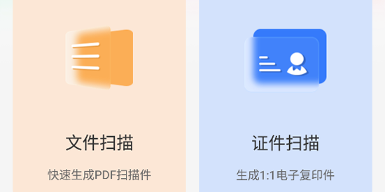 金舟掃描助手app最新版