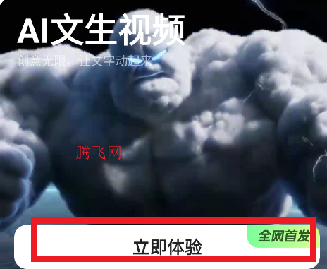 文生視頻AI應(yīng)用手機版