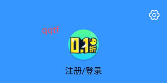 0.1折游戲助手官方版