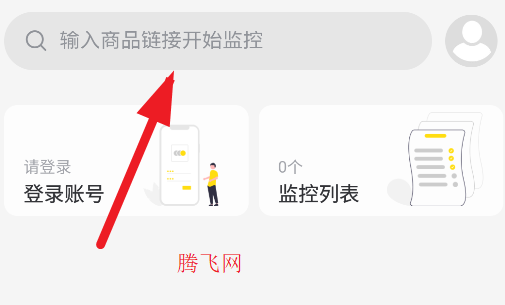 降價(jià)通知app安卓版