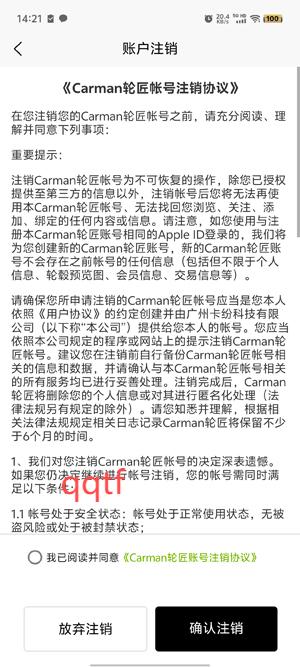 Carman輪匠app官方版