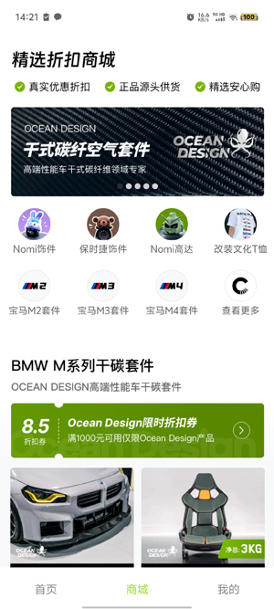 Carman輪匠app官方版