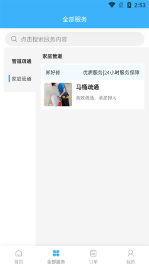鄭好修app官方版