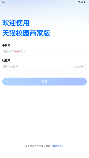 天貓校園商家版app最新版