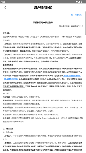 天貓校園商家版app最新版