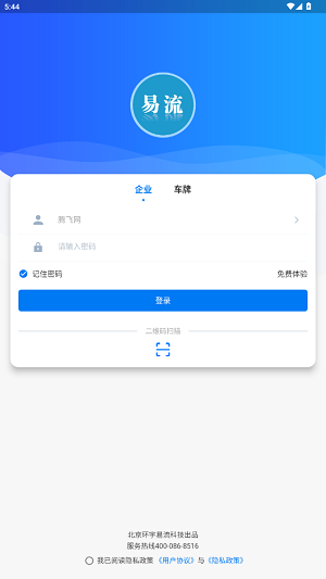 易流冷鏈幫app最新版