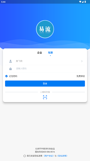 易流冷鏈幫app最新版