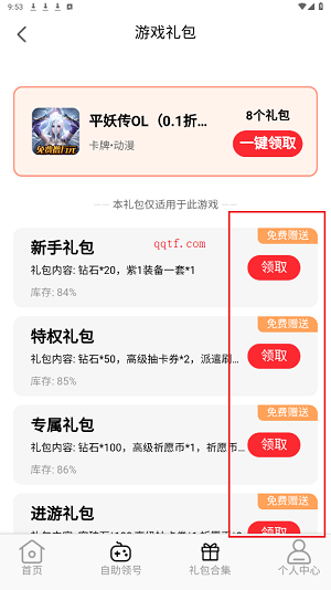 0.01折游戲折扣app最新版