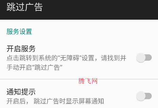 廣告走開安卓版(跳過廣告) 廣告走開安卓版(跳過廣告)